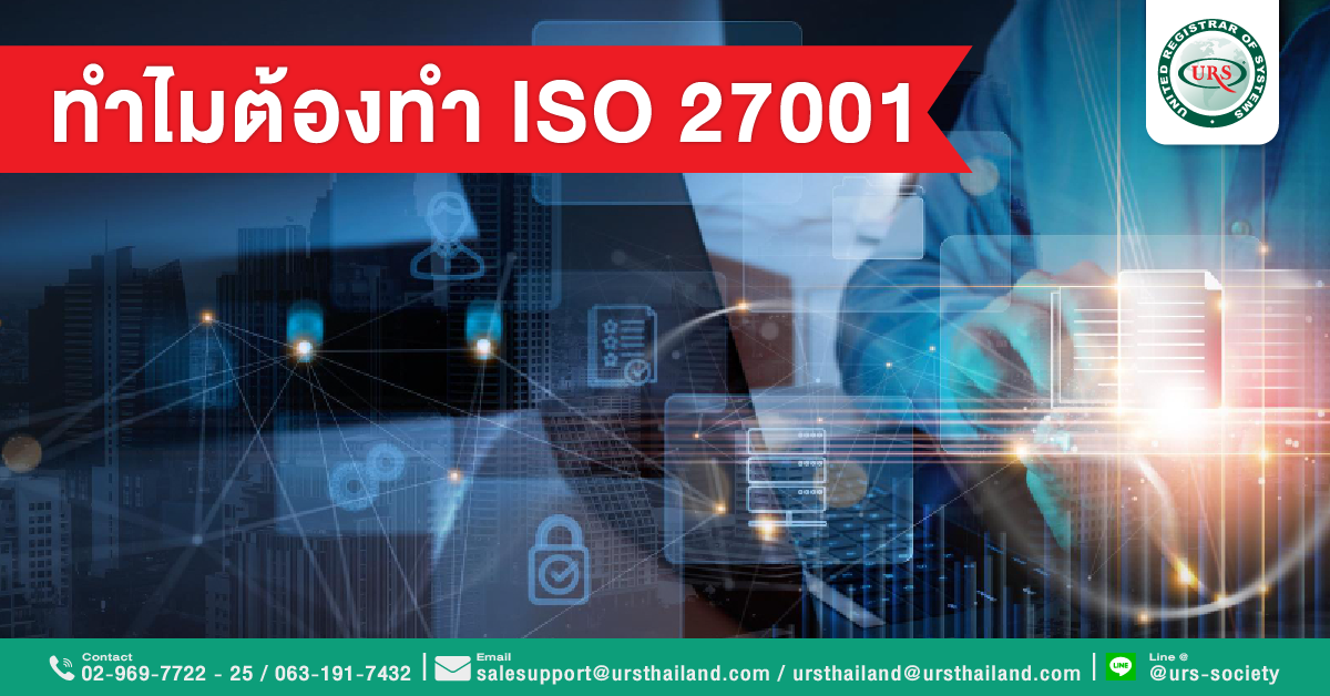 027_Why do you need to do ISO 27001-01