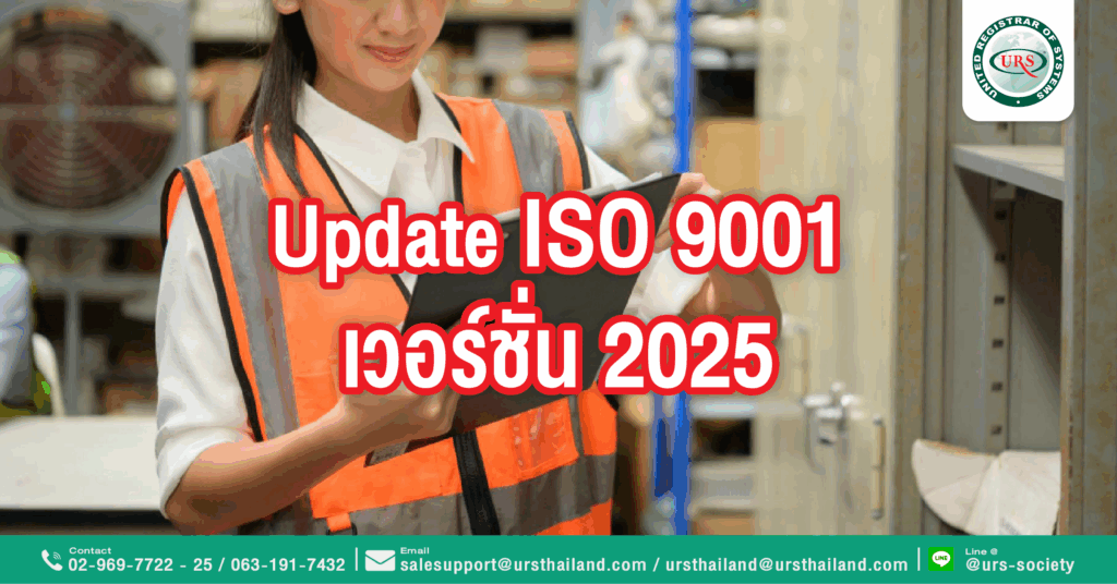 Update news about ISO 9001 version 2025_v2