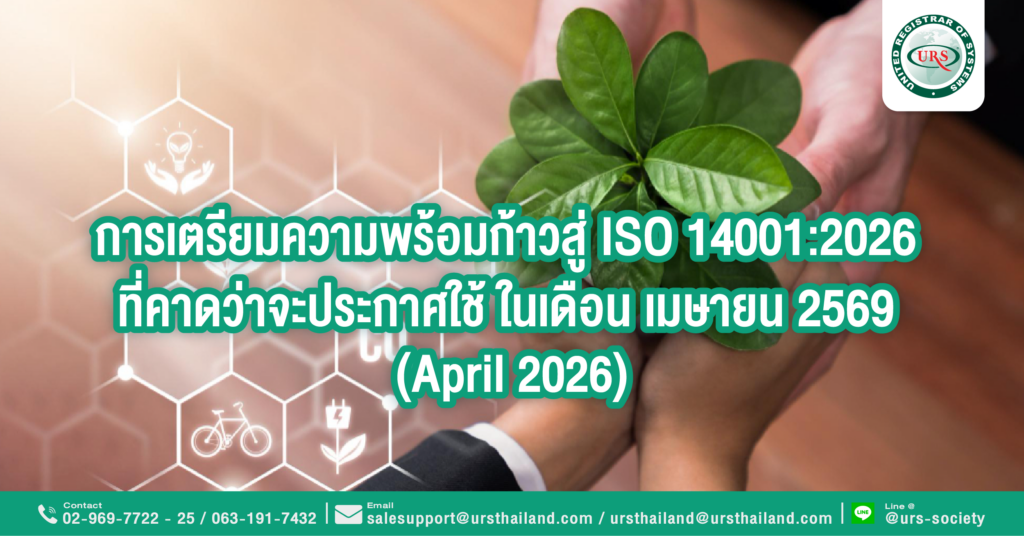 Preparing for the implementation of ISO 140012026, which is expected to be released in April 2026.