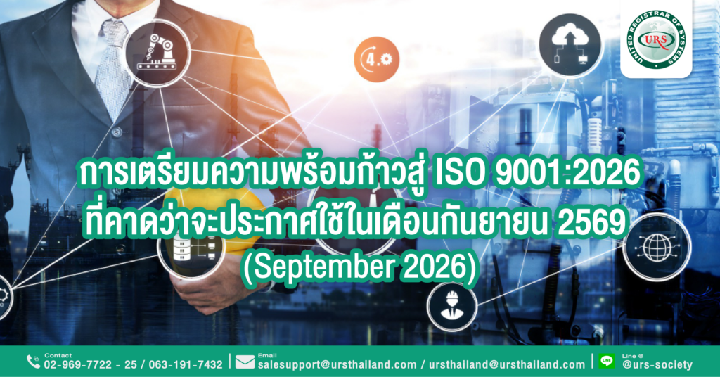 Preparing for the implementation of ISO 90012026, which is expected to be released in September 2026.