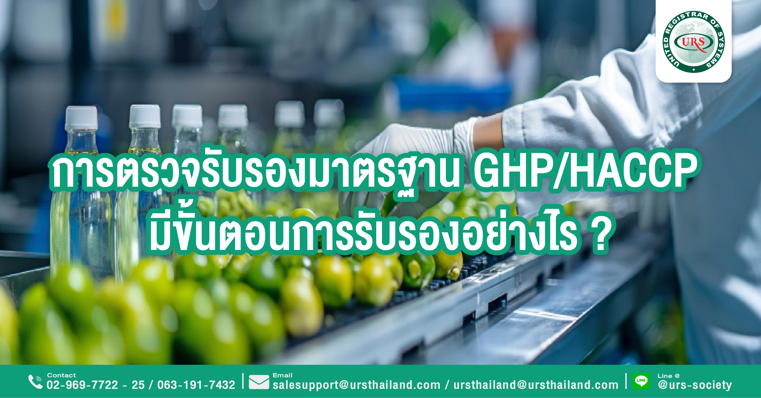 What are the certification procedures for GHPHACCP standards