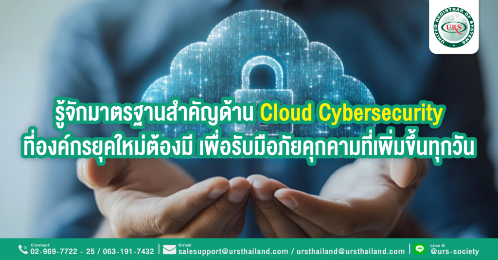 Learn about the key cloud cybersecurity standards