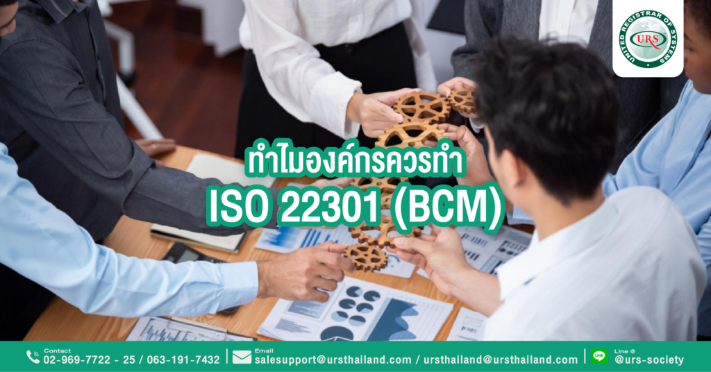 Why organizations should implement ISO 22301 (BCM)