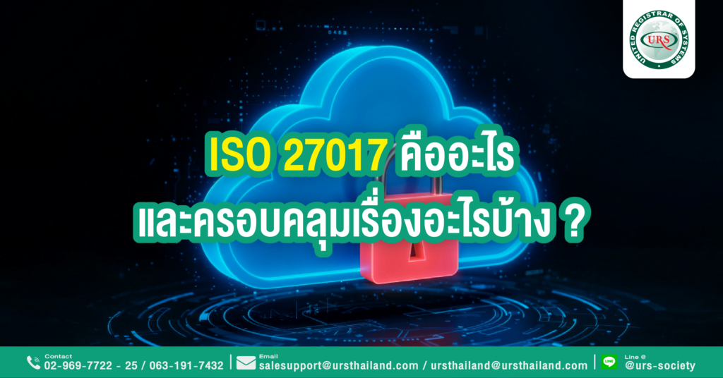 What is ISO 27017 and what does it cover