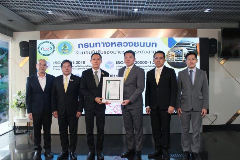 กรมทางหลวงชนบท_ISO27001_ISO20000-1