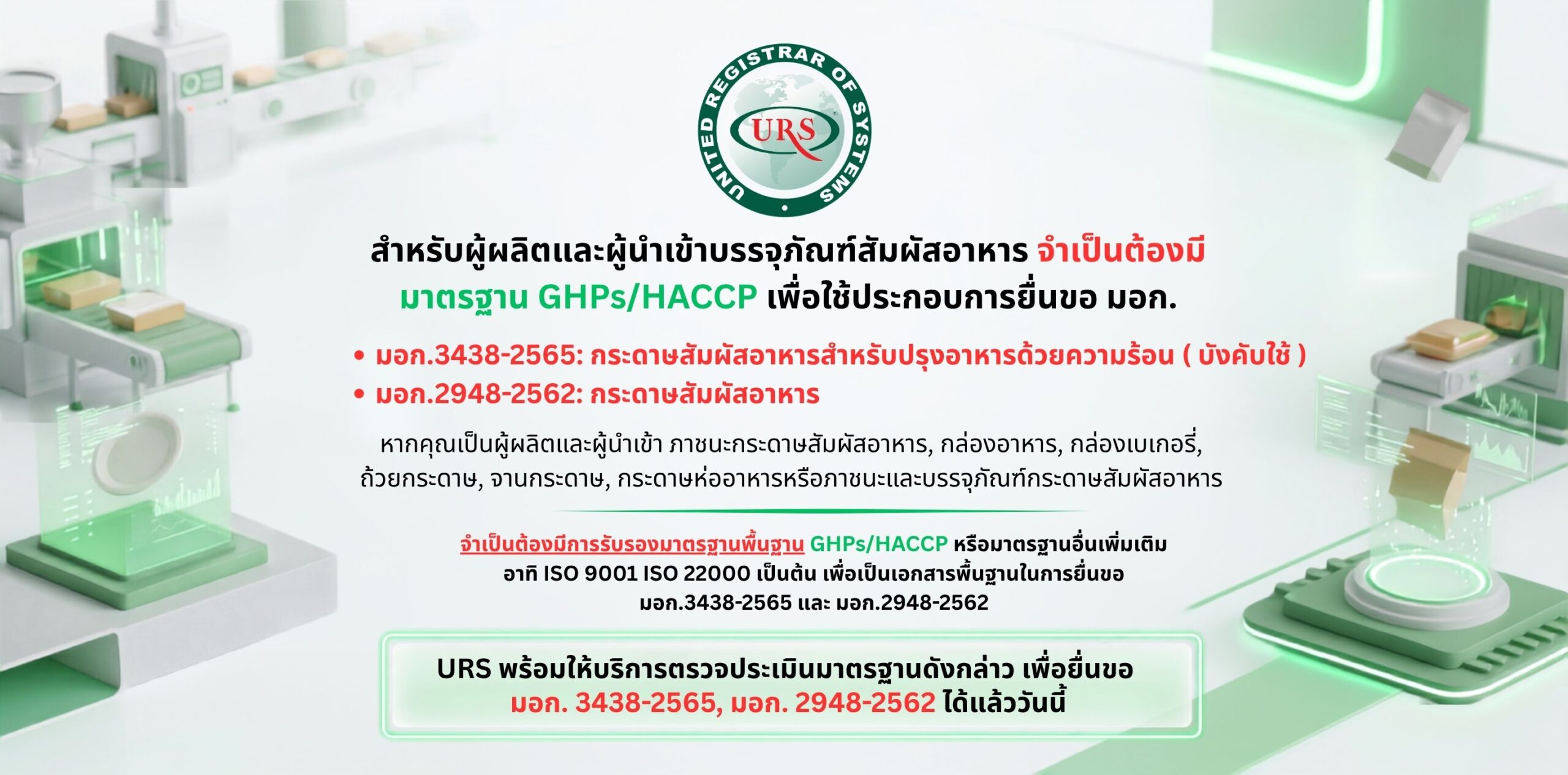 มอก3438-2568, มอก 2948-2562_news_PopUP