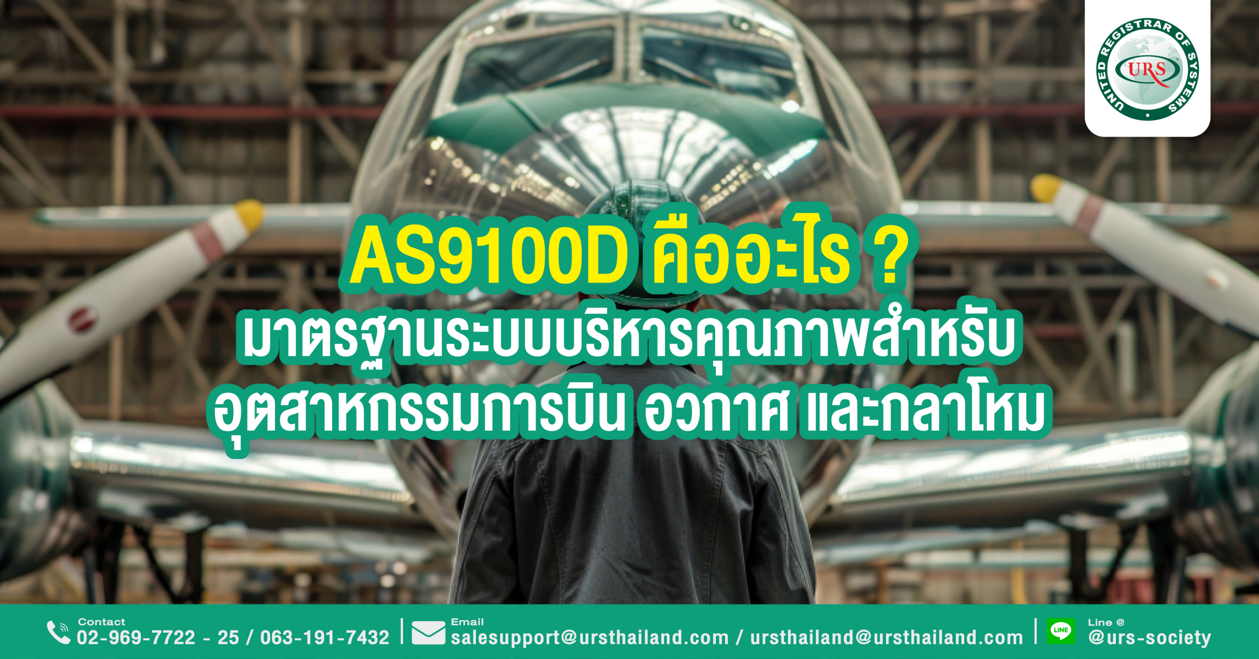 What is AS9100D A Quality Management System Standard for the Aerospace and Defense Industry.