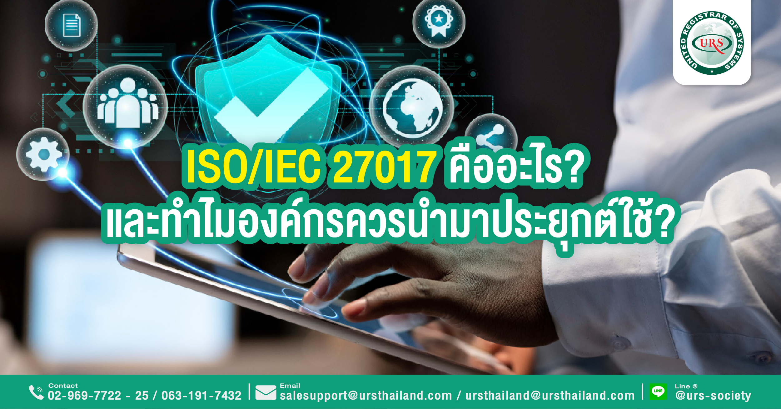 What is ISOIEC 27017, and why should organizations adopt it